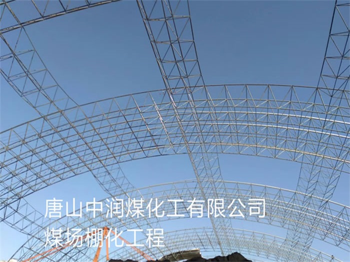 怀化网架钢结构工程有限公司